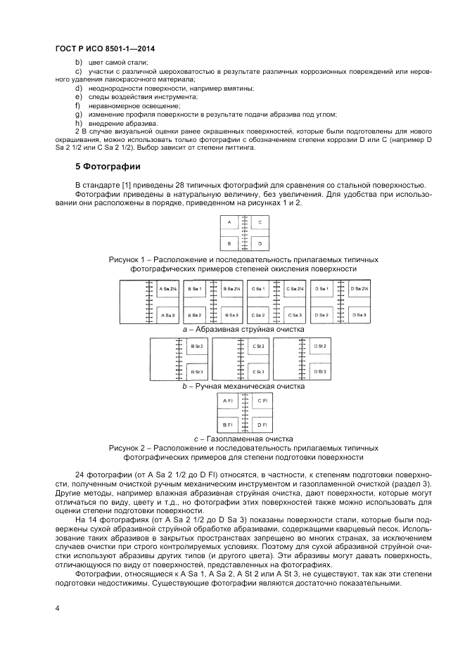 ГОСТ Р ИСО  8501-1-2014, страница 8