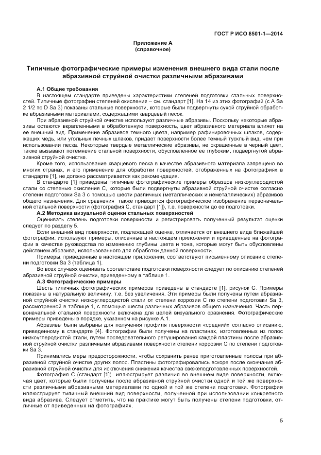 ГОСТ Р ИСО  8501-1-2014, страница 9