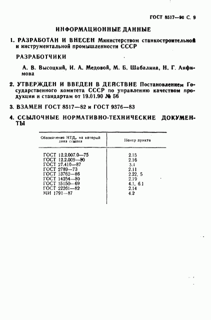 ГОСТ 8517-90, страница 10