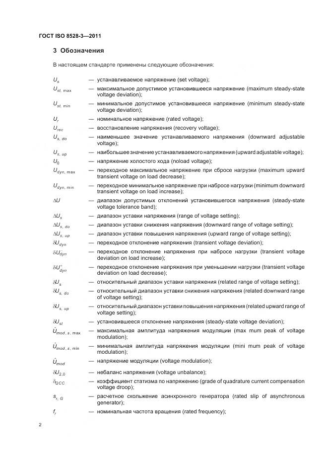 ГОСТ ISO 8528-3-2011, страница 6