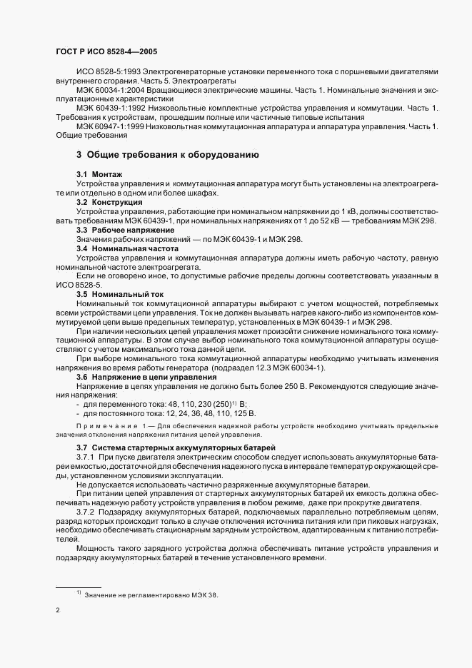ГОСТ Р ИСО 8528-4-2005, страница 6