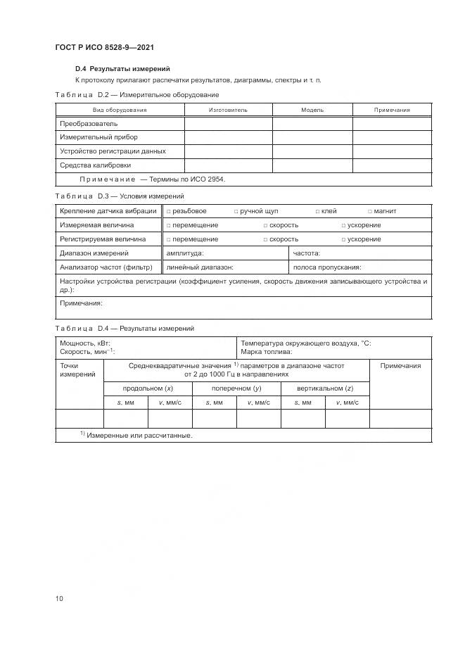 ГОСТ Р ИСО  8528-9-2021, страница 14