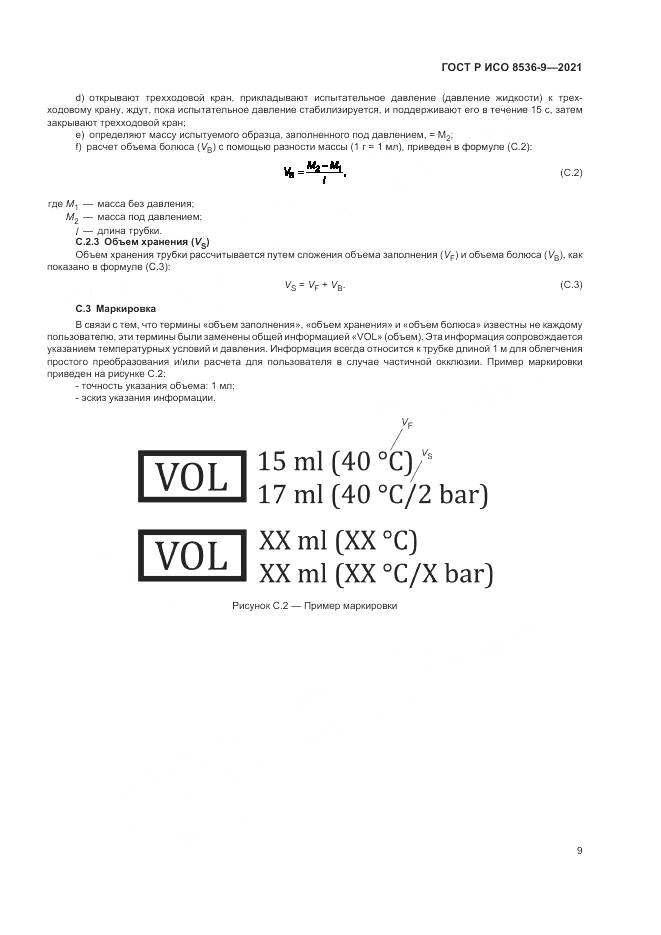 ГОСТ Р ИСО  8536-9-2021, страница 13