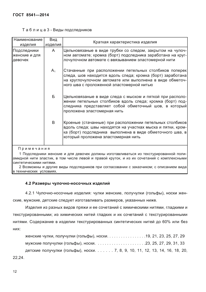 ГОСТ 8541-2014, страница 14