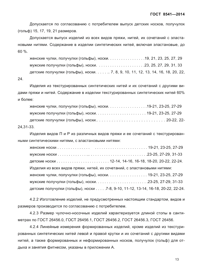 ГОСТ 8541-2014, страница 15