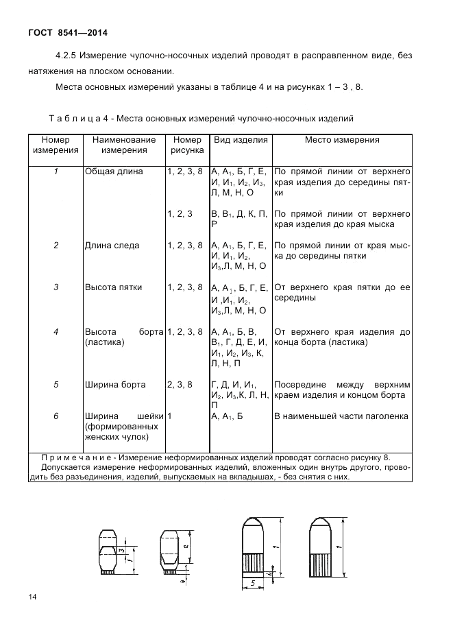 ГОСТ 8541-2014, страница 16