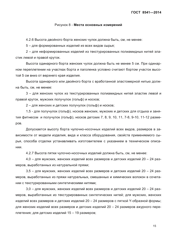 ГОСТ 8541-2014, страница 17
