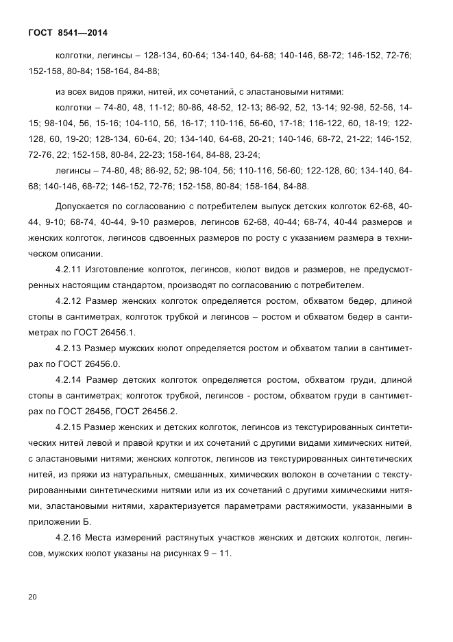ГОСТ 8541-2014, страница 22
