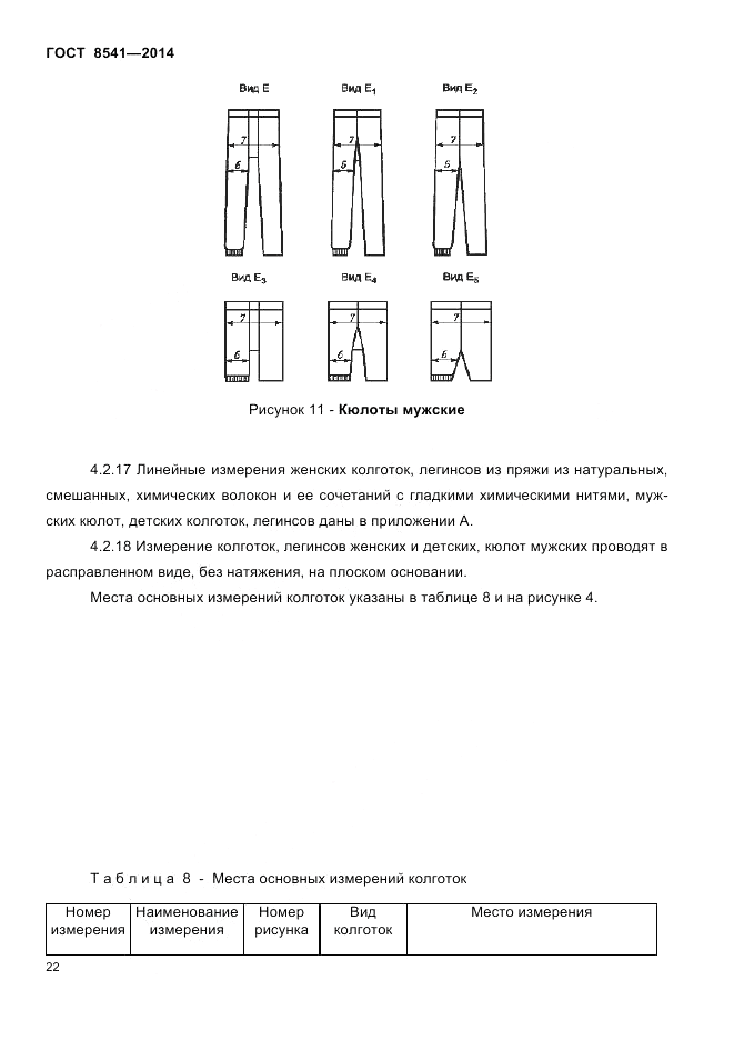 ГОСТ 8541-2014, страница 24