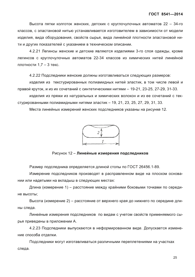 ГОСТ 8541-2014, страница 27