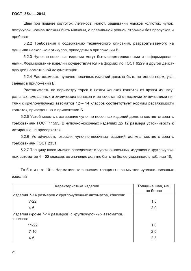 ГОСТ 8541-2014, страница 30