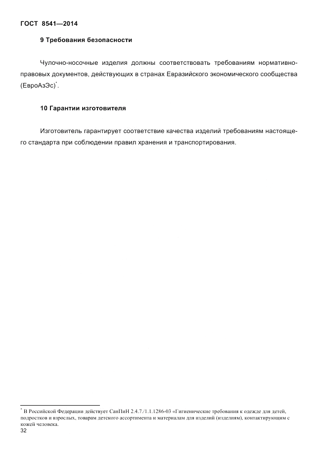 ГОСТ 8541-2014, страница 34