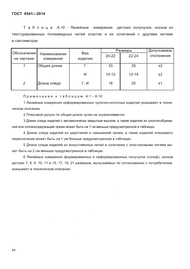 ГОСТ 8541-2014, страница 46