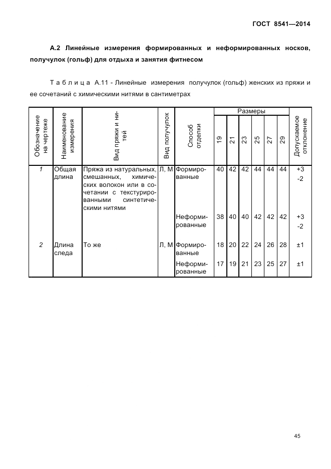 ГОСТ 8541-2014, страница 47