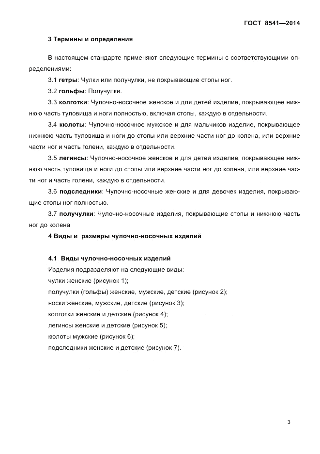 ГОСТ 8541-2014, страница 5