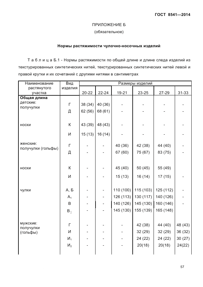 ГОСТ 8541-2014, страница 59
