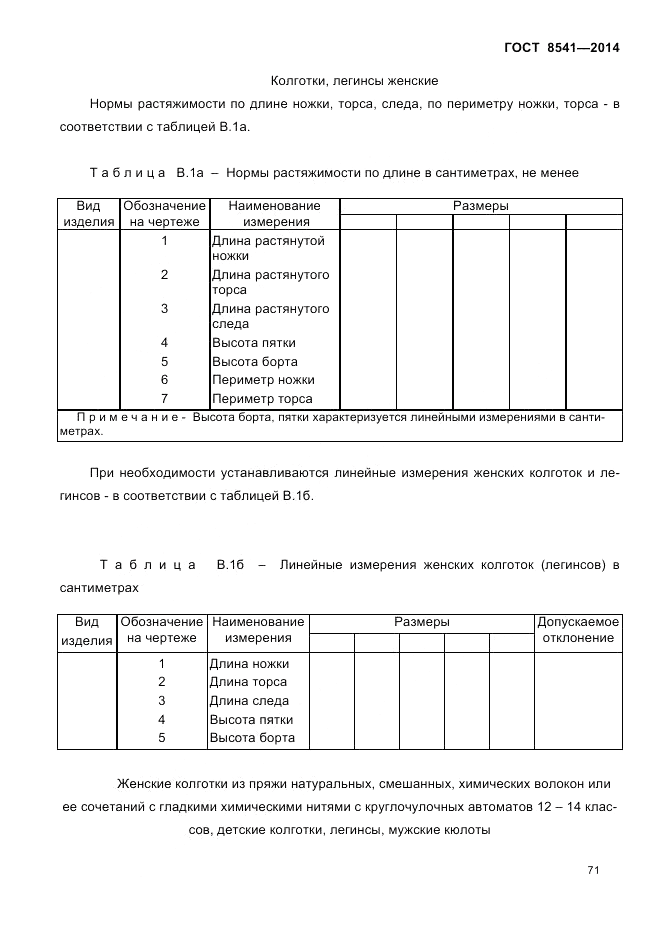 ГОСТ 8541-2014, страница 73