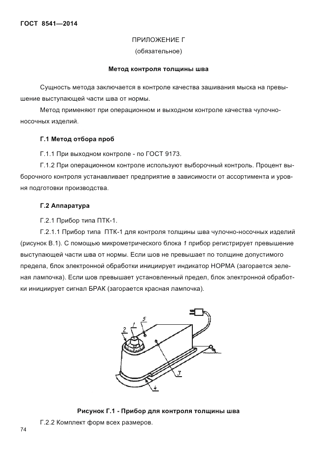 ГОСТ 8541-2014, страница 76