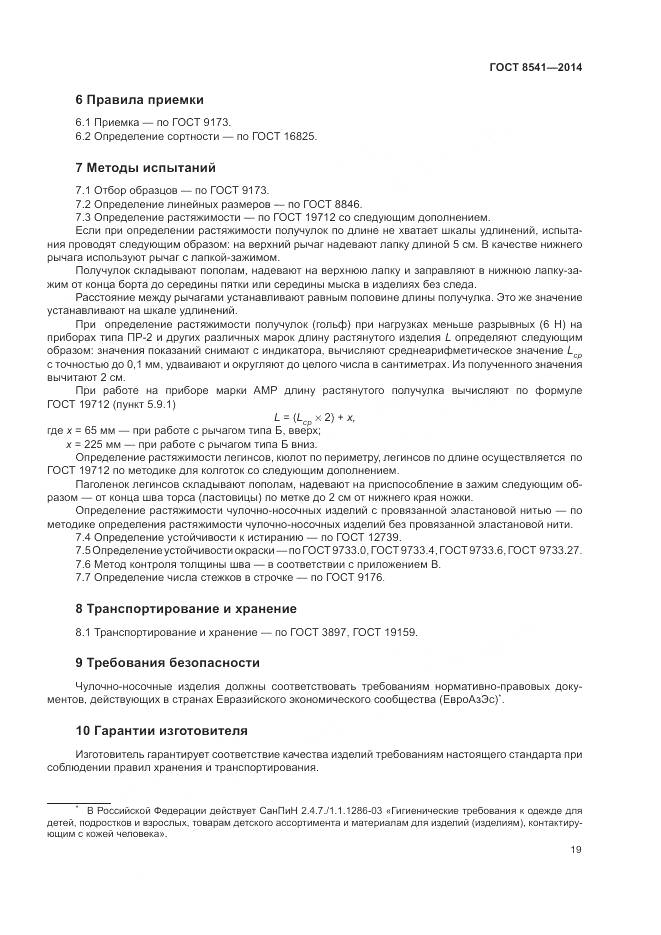 ГОСТ 8541-2014, страница 24