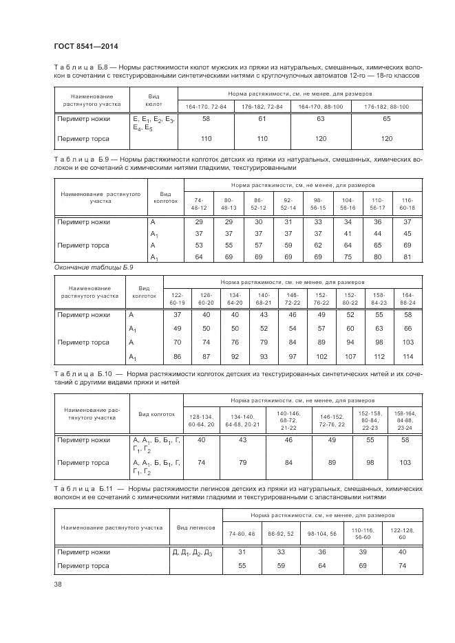 ГОСТ 8541-2014, страница 43