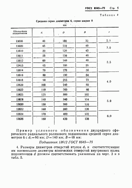 ГОСТ 8545-75, страница 7