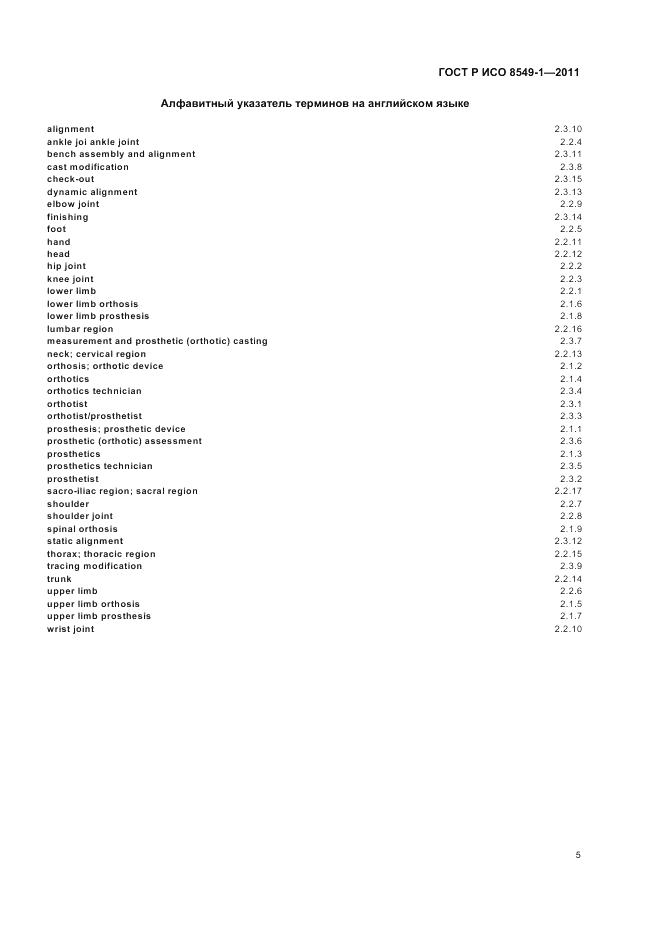 ГОСТ Р ИСО 8549-1-2011, страница 9