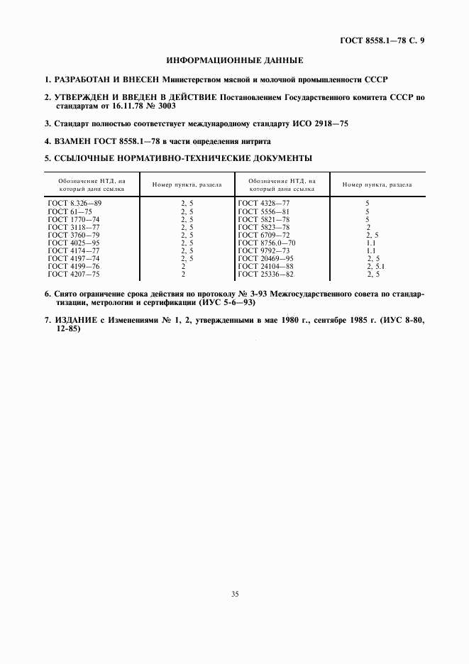 ГОСТ 8558.1-78, страница 11
