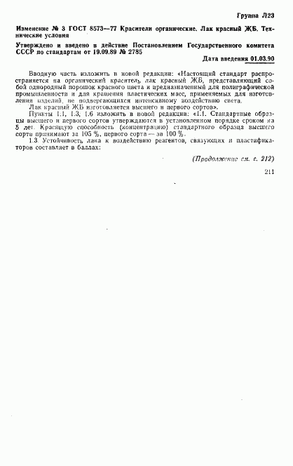 ГОСТ 8573-77, страница 10