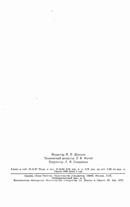 ГОСТ 8573-77, страница 14