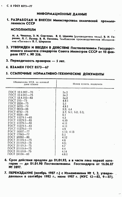 ГОСТ 8573-77, страница 9
