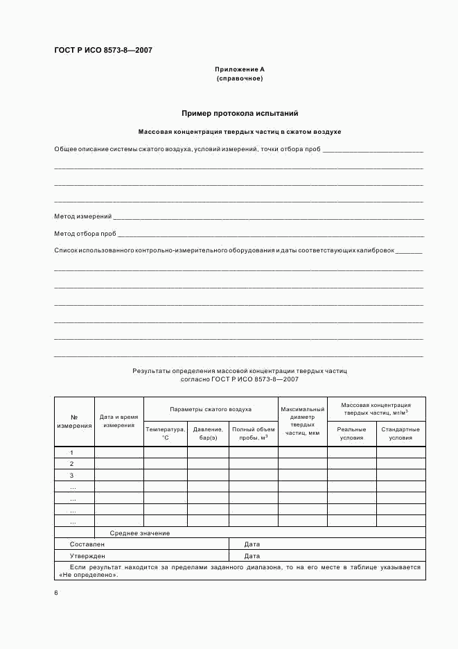 ГОСТ Р ИСО 8573-8-2007, страница 10
