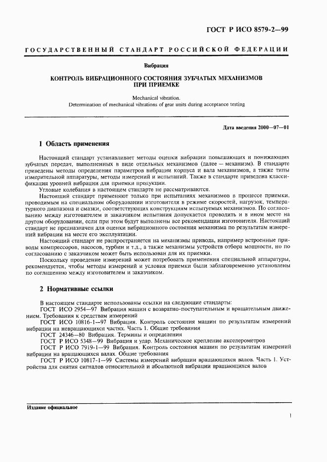ГОСТ Р ИСО 8579-2-99, страница 3