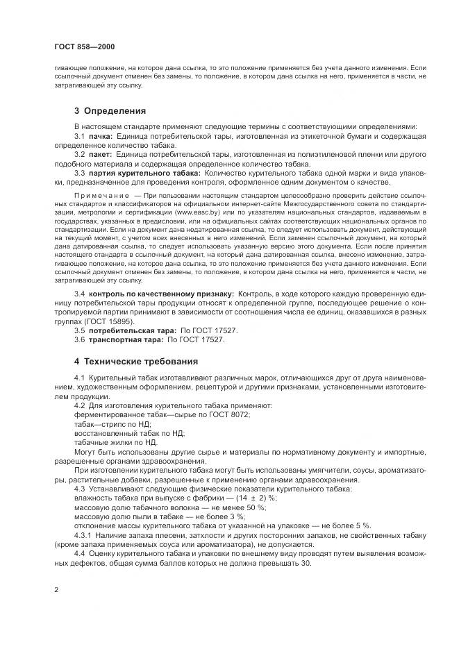 ГОСТ 858-2000, страница 6