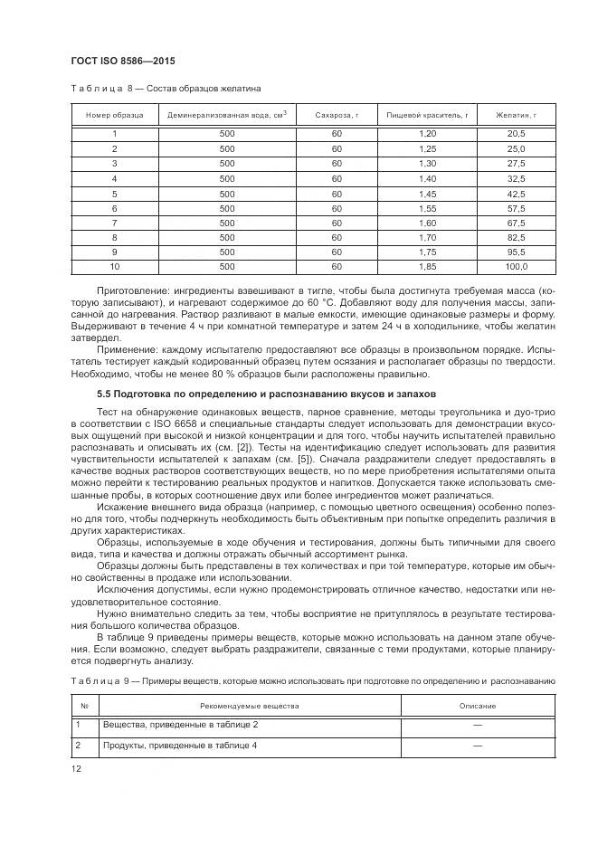 ГОСТ ISO 8586-2015, страница 19