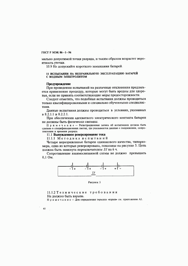 ГОСТ Р МЭК 86-1-96, страница 44