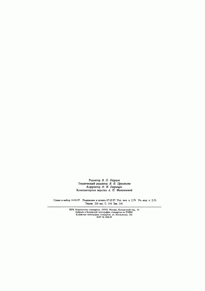 ГОСТ Р МЭК 86-1-96, страница 48