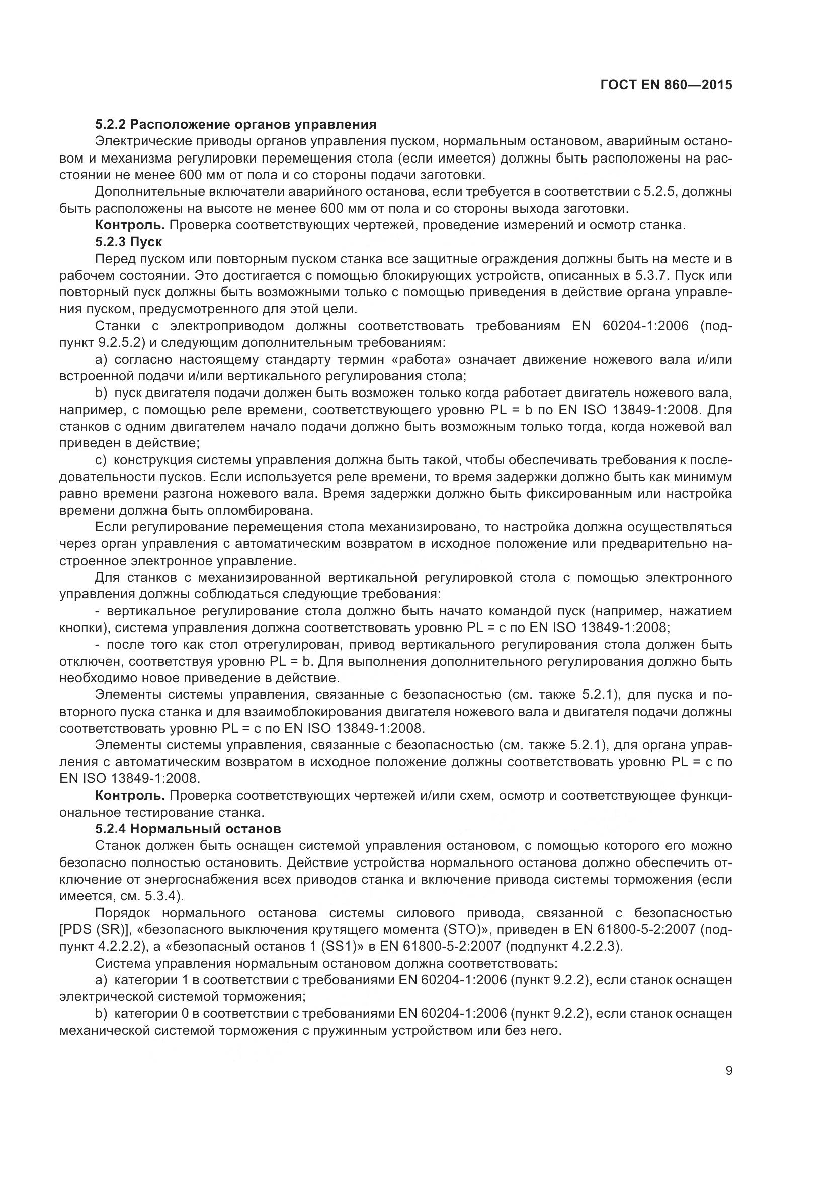 ГОСТ EN 860-2015, страница 15