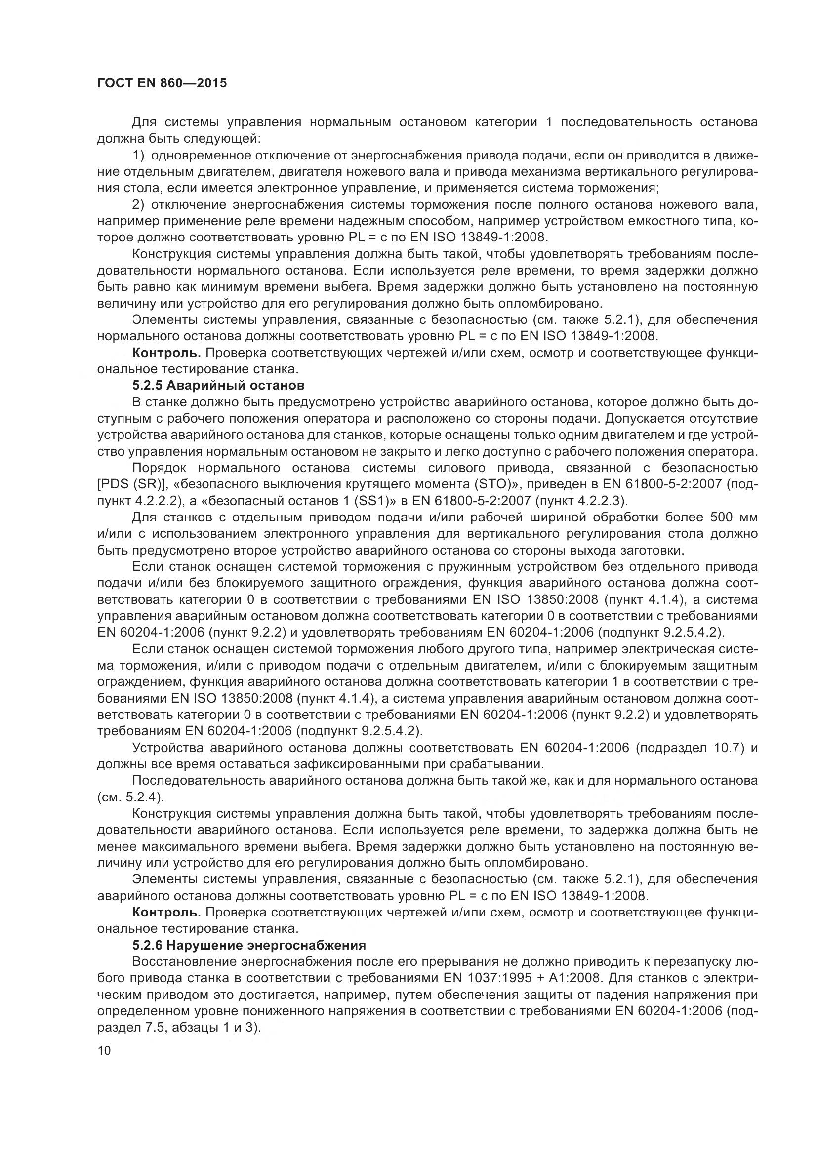 ГОСТ EN 860-2015, страница 16