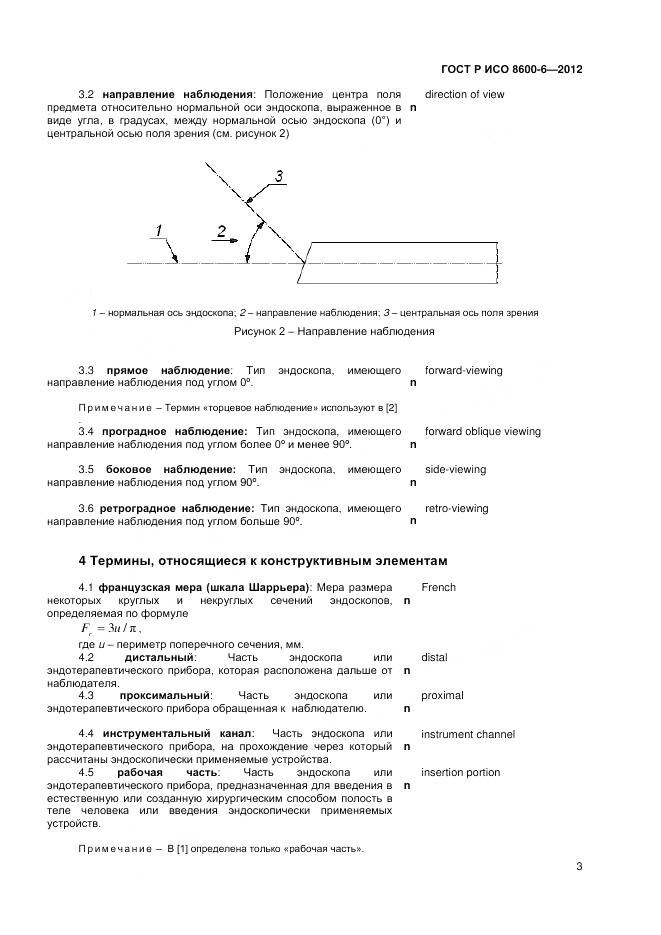ГОСТ Р ИСО 8600-6-2012, страница 7