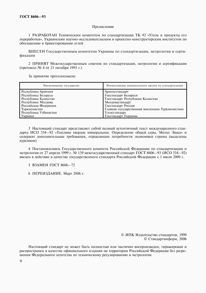 ГОСТ 8606-93, страница 2