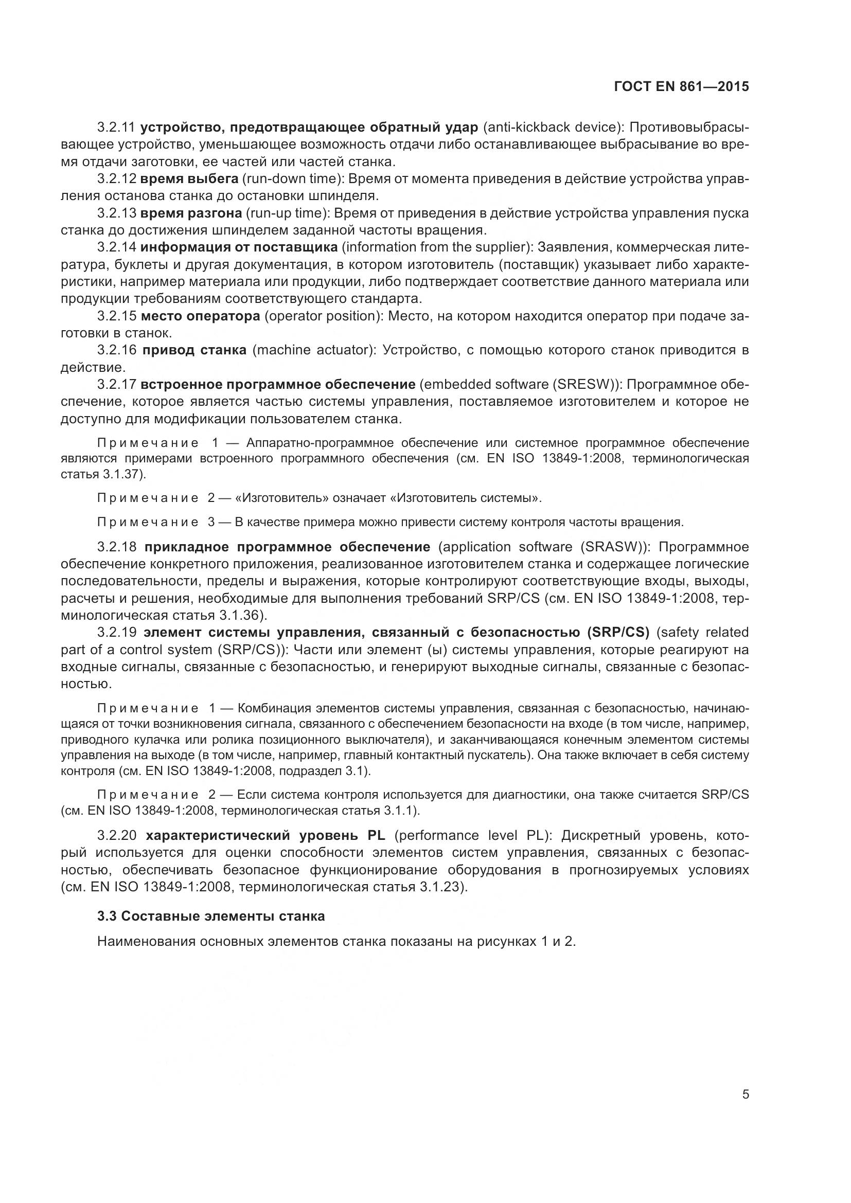 ГОСТ EN 861-2015, страница 11