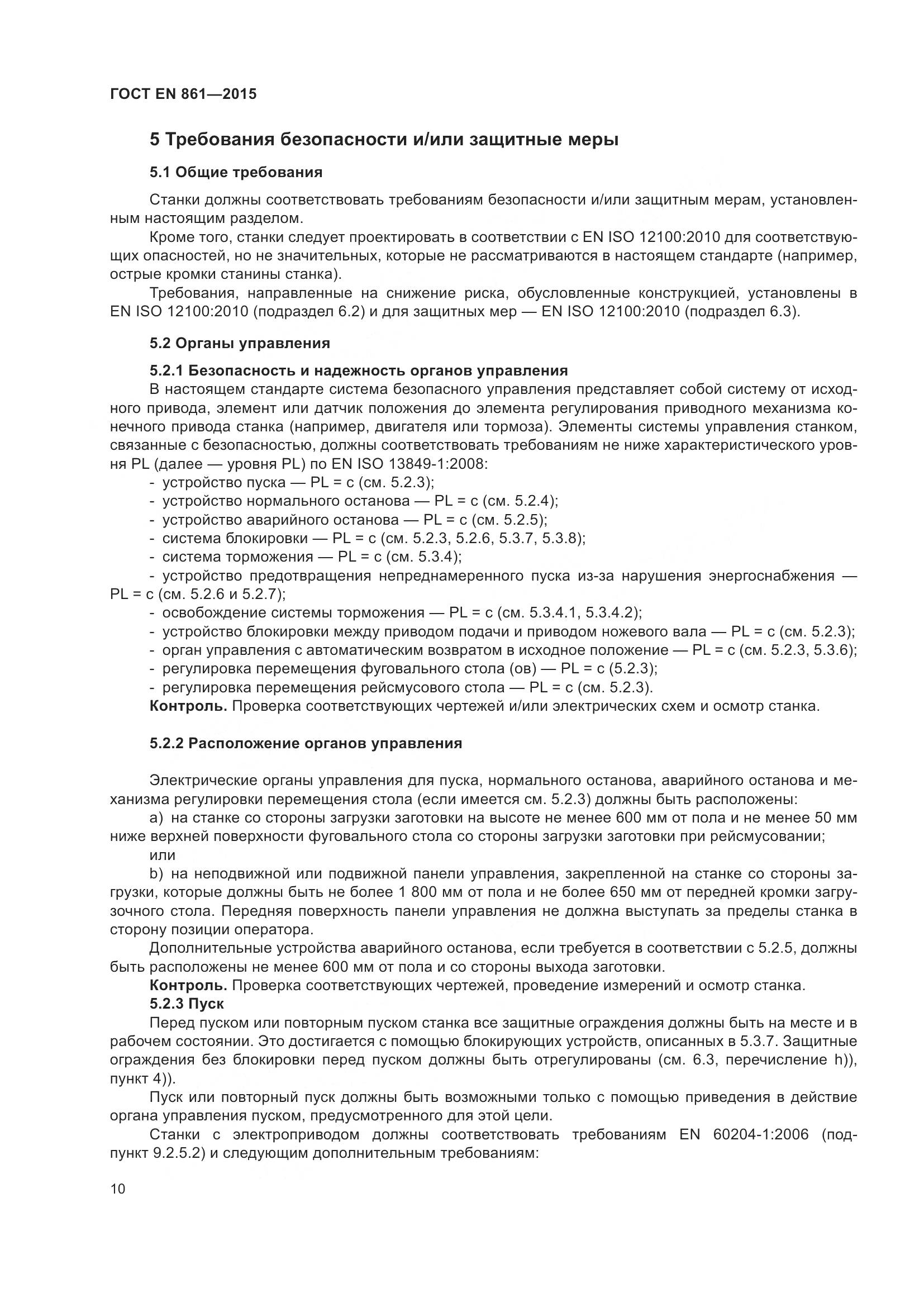 ГОСТ EN 861-2015, страница 16