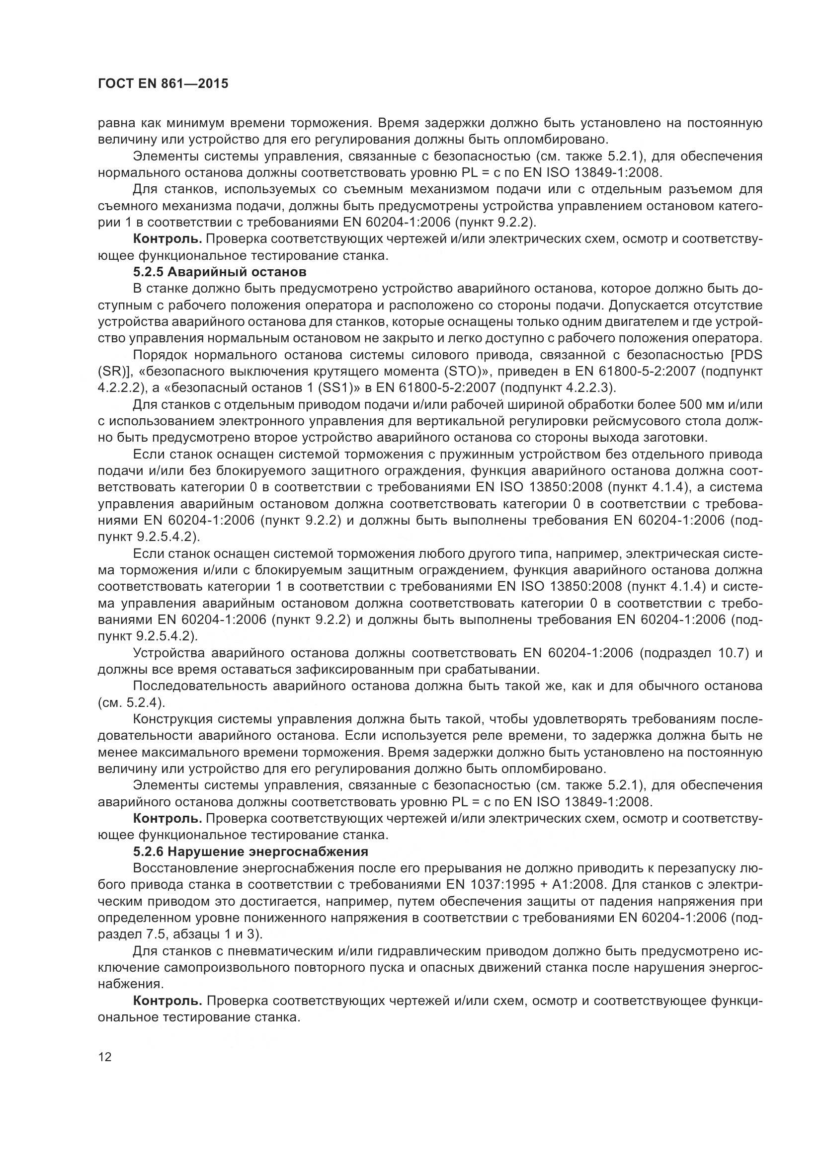 ГОСТ EN 861-2015, страница 18