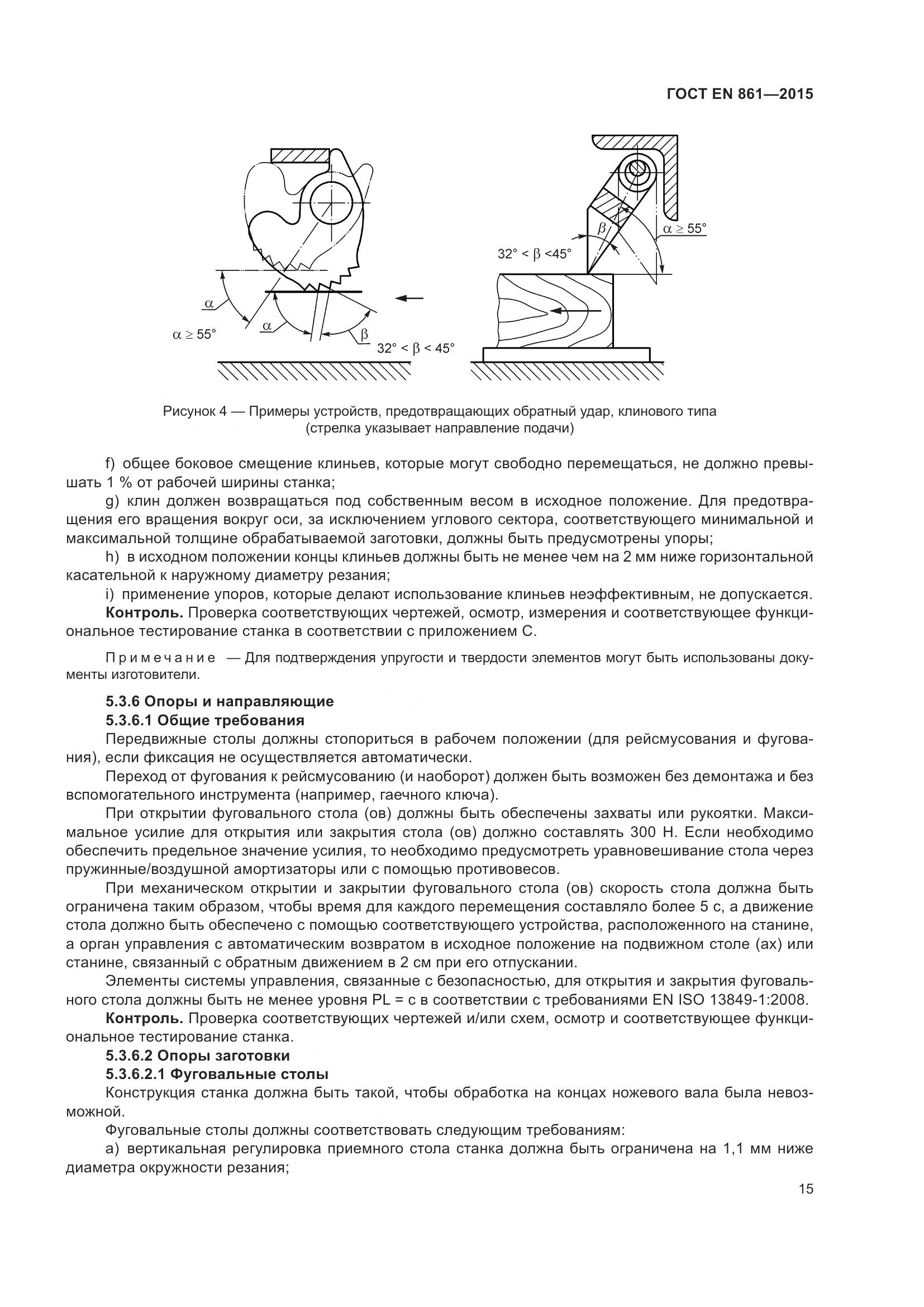 ГОСТ EN 861-2015, страница 21