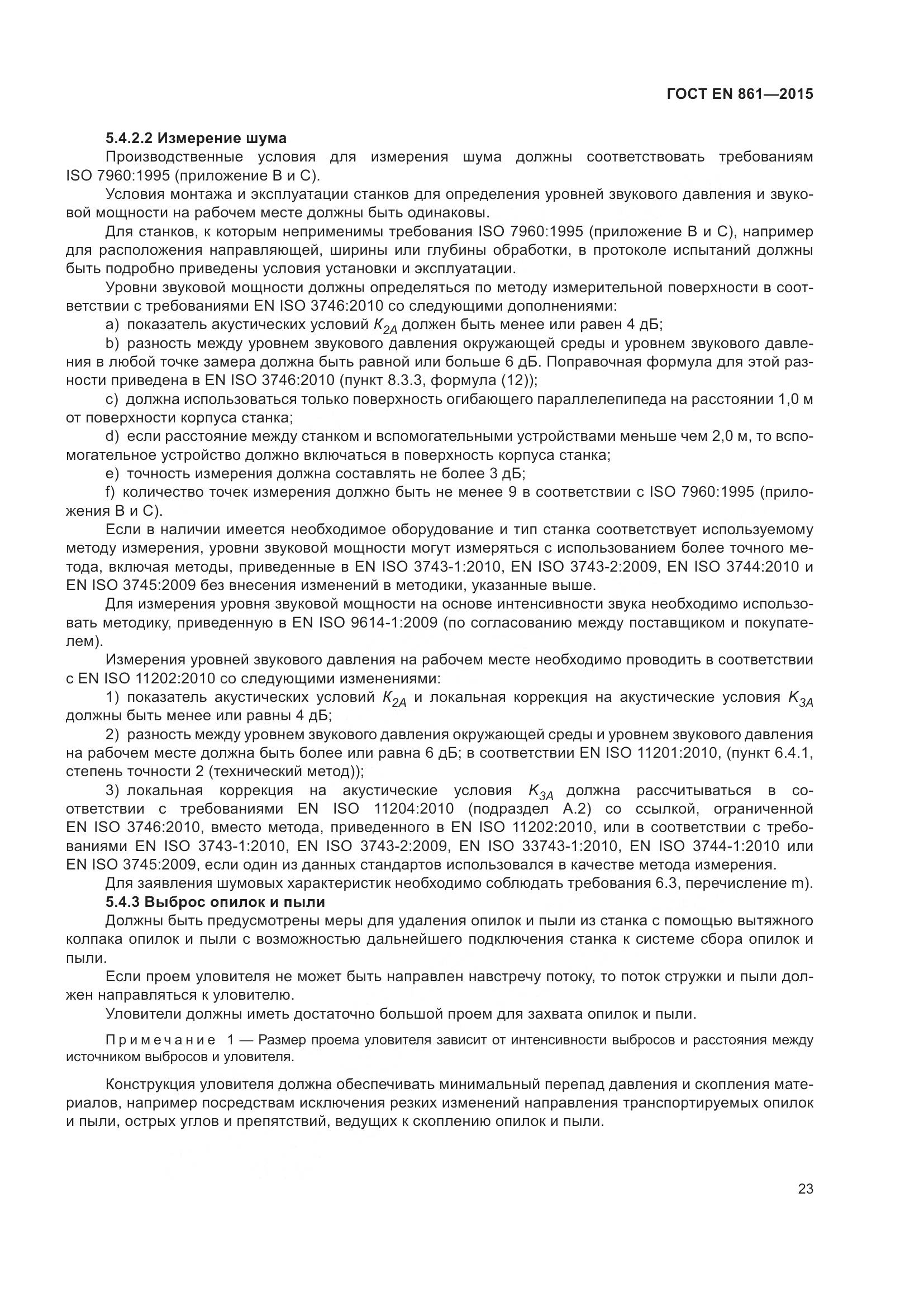 ГОСТ EN 861-2015, страница 29