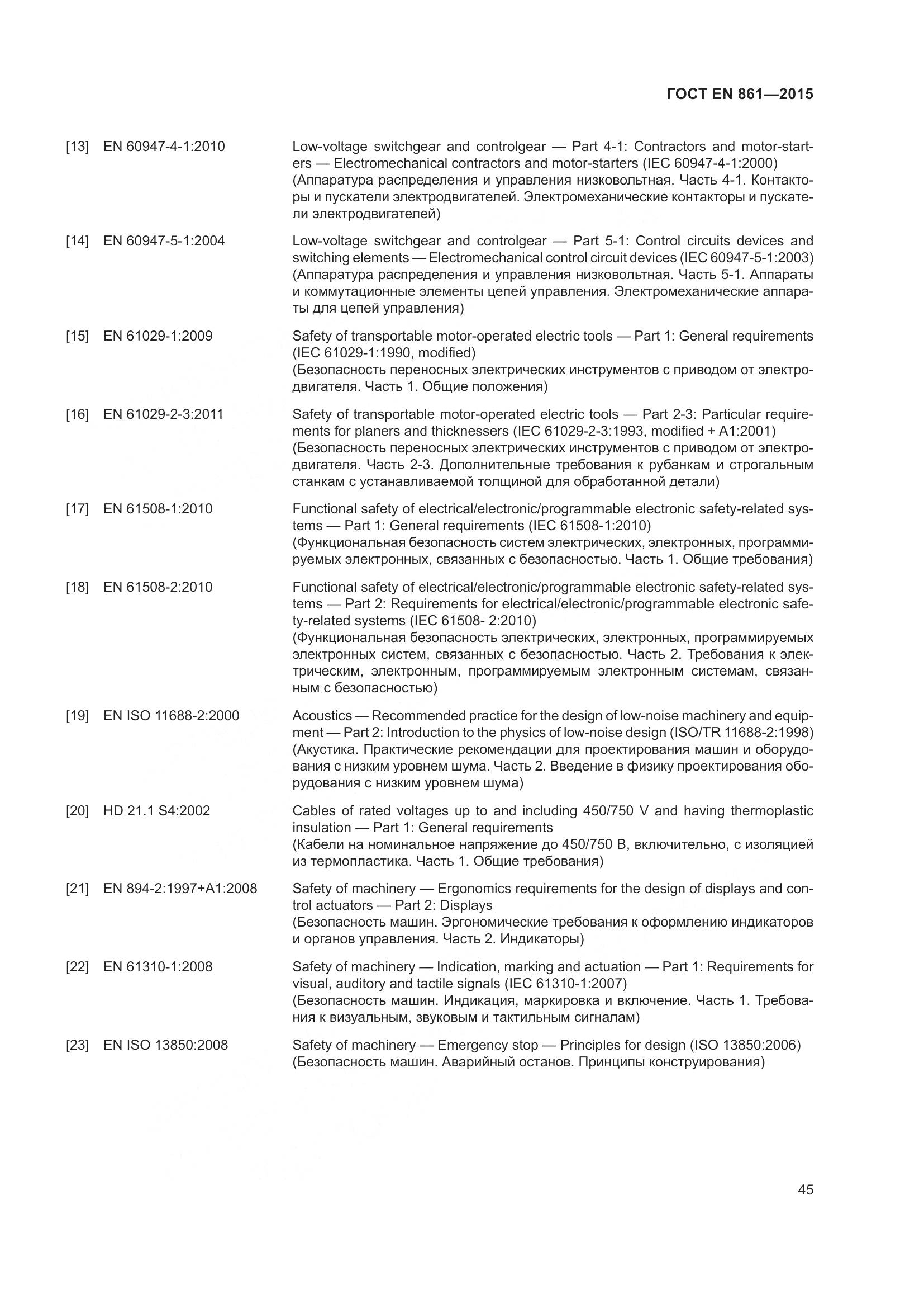 ГОСТ EN 861-2015, страница 51