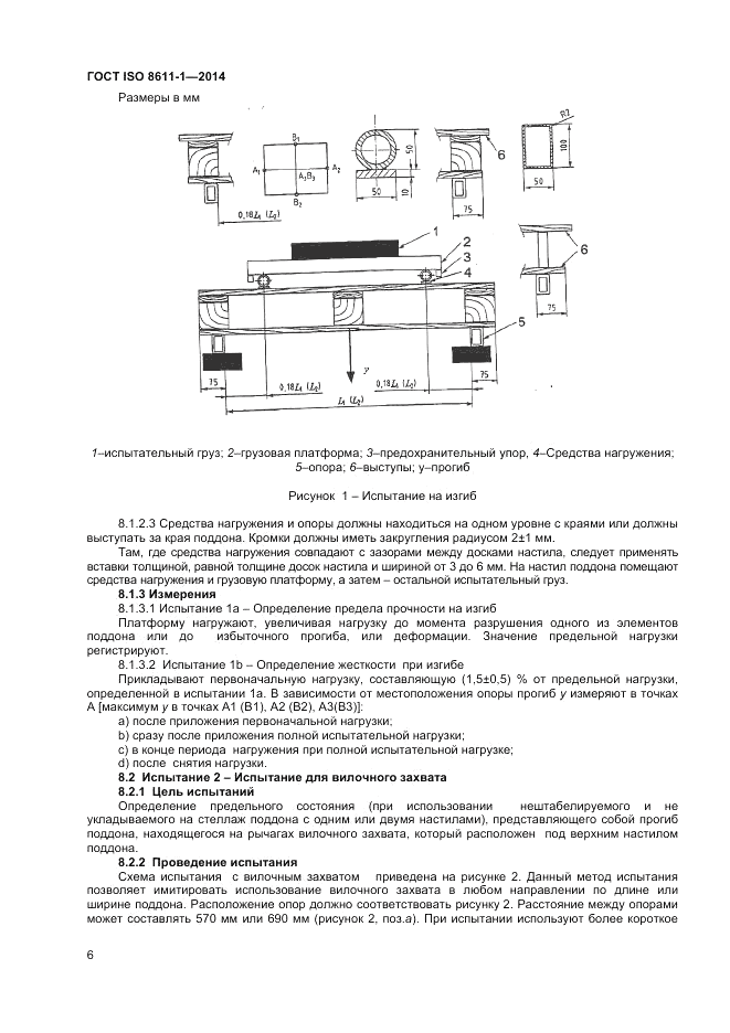 ГОСТ ISO 8611-1-2014, страница 10