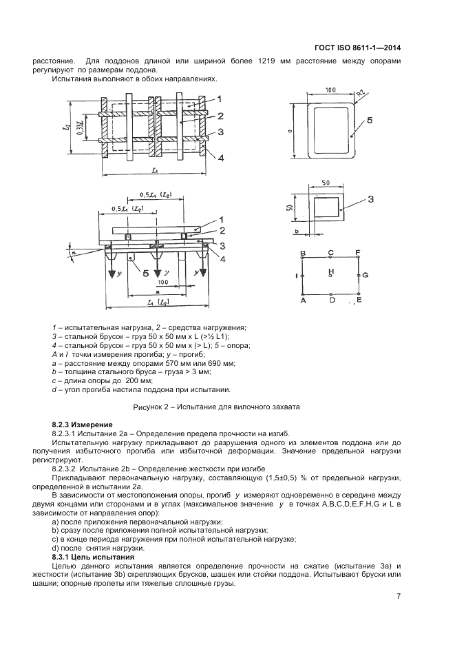 ГОСТ ISO 8611-1-2014, страница 11