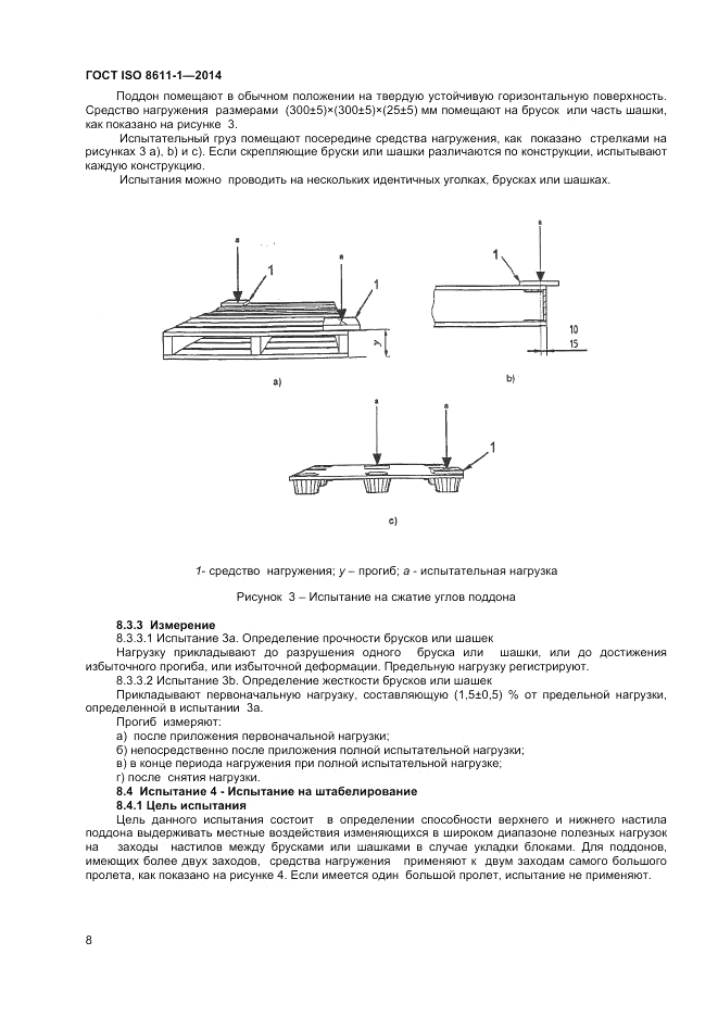 ГОСТ ISO 8611-1-2014, страница 12