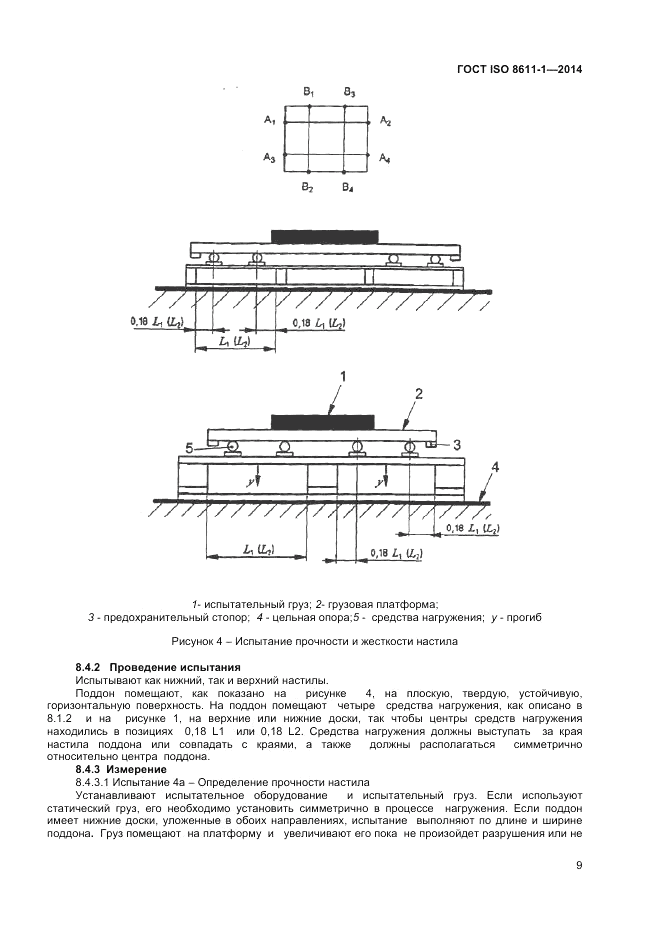 ГОСТ ISO 8611-1-2014, страница 13